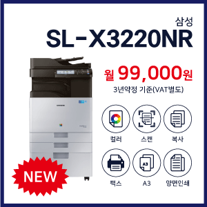 SL-X3220NR (NEW)